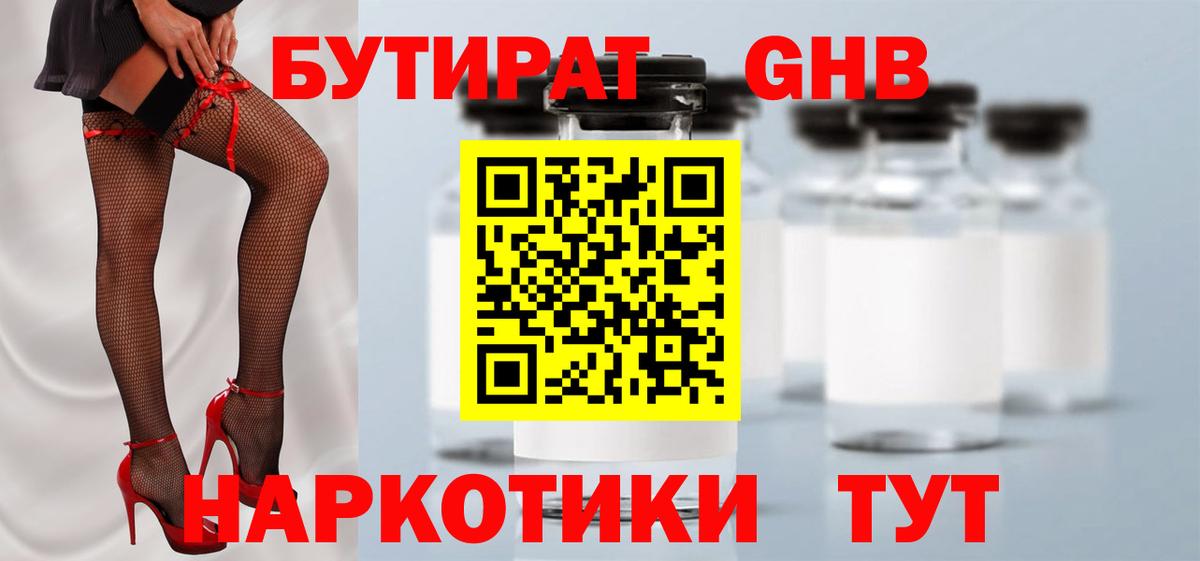 БУТИРАТ BDO  Аша 