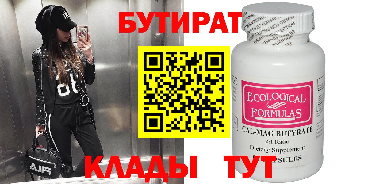 Бутират 1.4BDO Аша