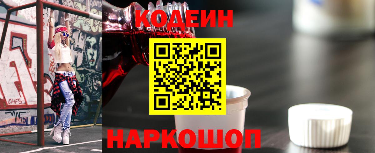Кодеин напиток Lean (лин)  Кодеиновый сироп Lean напиток Lean (лин)  Аша 
