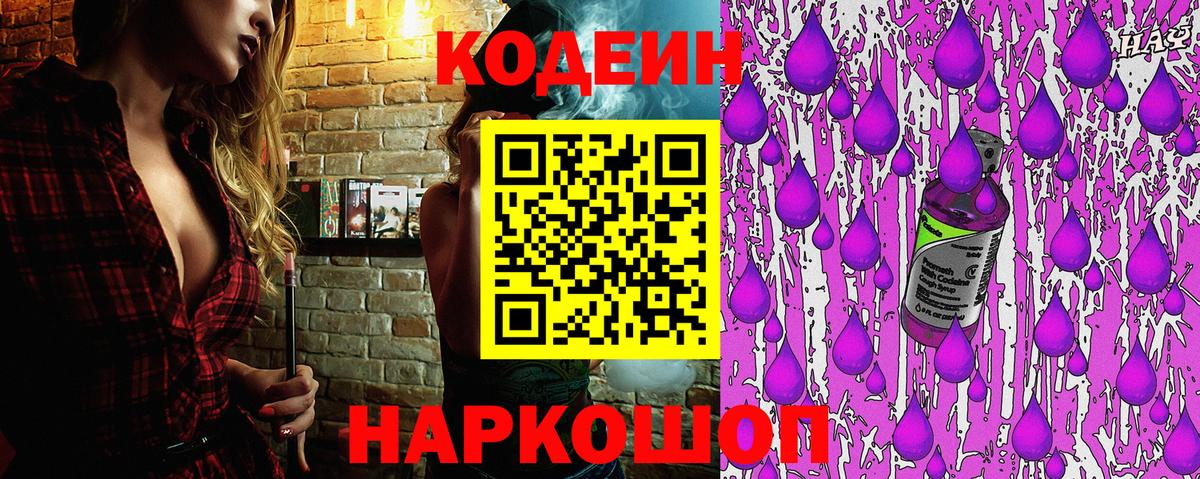 Codein Purple Drank  Вход с VPN  Аша  Codein напиток Lean (лин) 