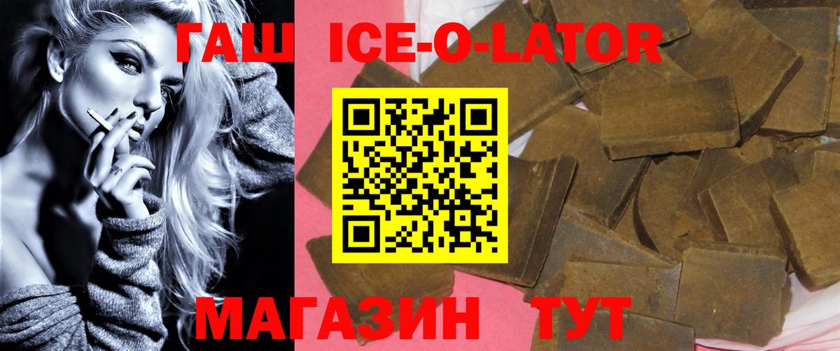 ГАШ ice o lator Аша