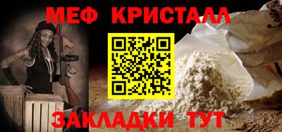 мяу мяу кристалл Балахна