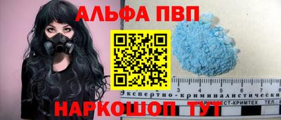альфа пвп VHQ Балаково