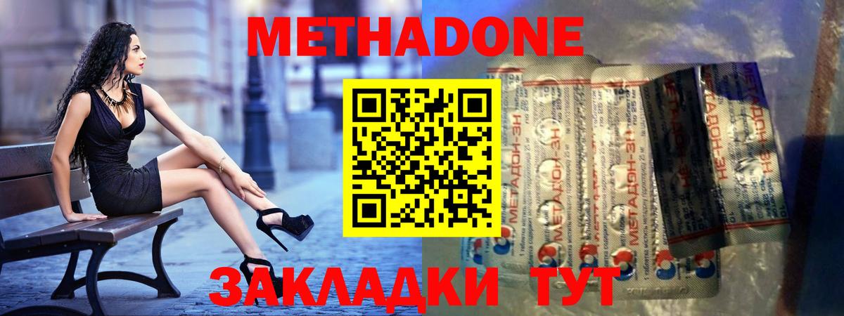 Метадон methadone  даркнет как зайти  Аша  Метадон мёд 