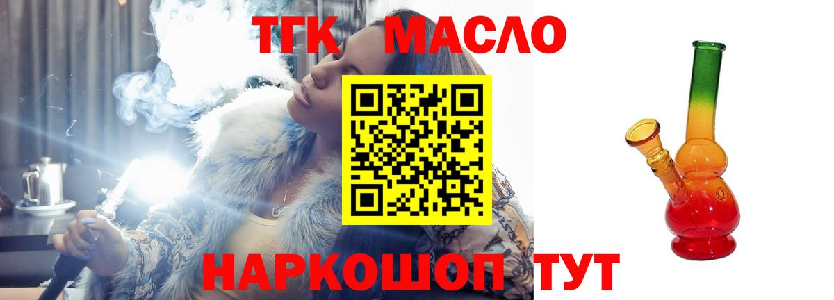 ТГК жижа  ТГК THC oil  Аша  Вход с VPN 